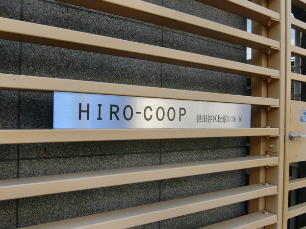 HIRO-COOPの外観写真