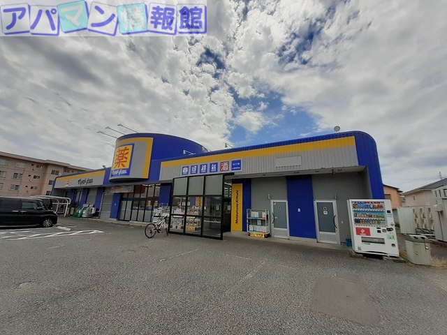 ドラックストア　マツモトキヨシ　山二ツ店（ドラッグストア）まで450m