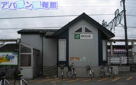 その他　越後石山駅（その他）まで1500m