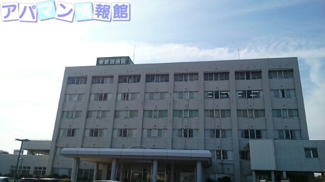 病院　東新潟病院（病院）まで1700m