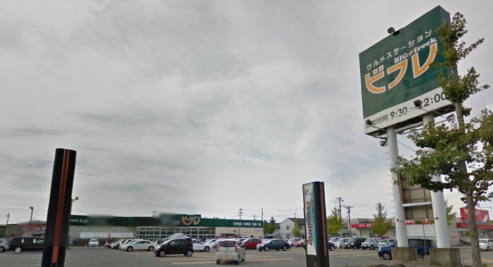 スーパー　ビフレ東通店（スーパー）まで365m