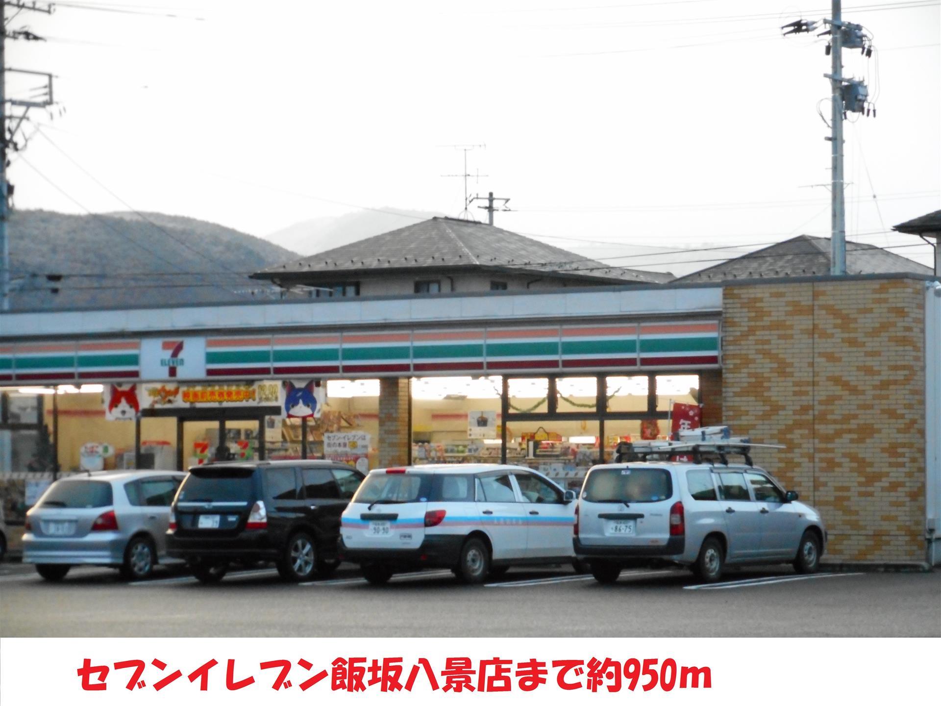 コンビニ　セブンイレブン（コンビニ）まで950m