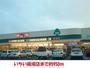 スーパー　いちい飯坂店（スーパー）まで950m