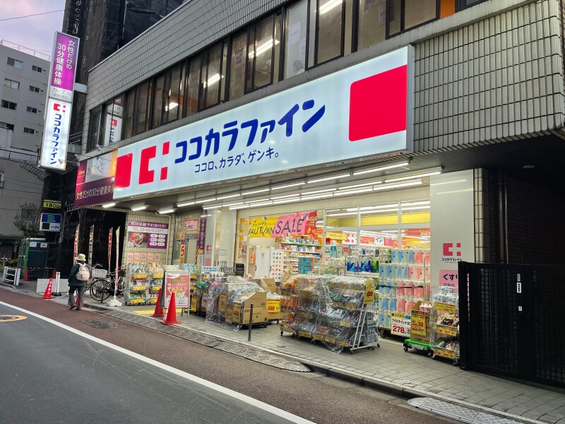 ドラックストア　ココカラファイン仲宿二番店（ドラッグストア）まで99m