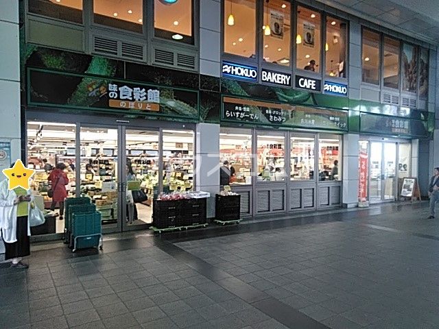 スーパー　味の食彩館のぼりと（スーパー）まで849m