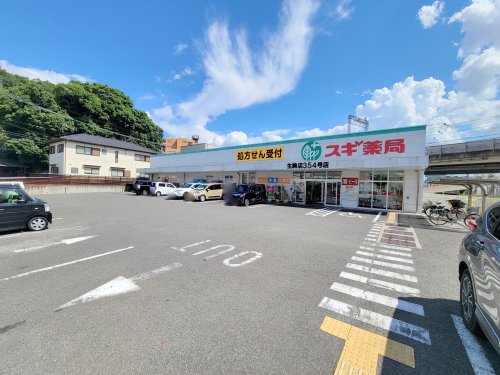 ドラックストア　スギ薬局 生駒店（ドラッグストア）まで264m