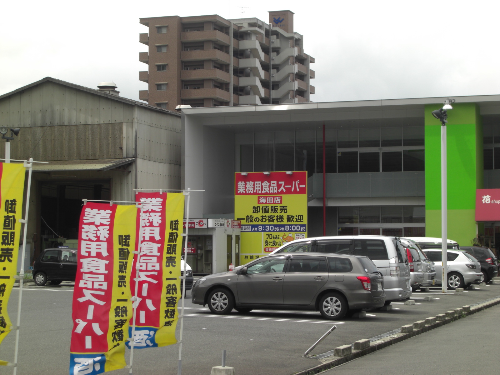 【安芸郡海田町南幸町のマンションのスーパー】