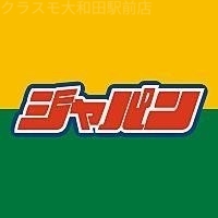 ドラックストア　ジャパン　北岸和田店（ドラッグストア）まで373m