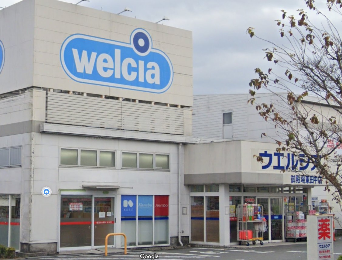 ドラックストア　ウエルシア御殿場東田中店（ドラッグストア）まで483m