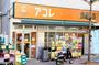 スーパー　アコレ葛飾宝町店（スーパー）まで596m