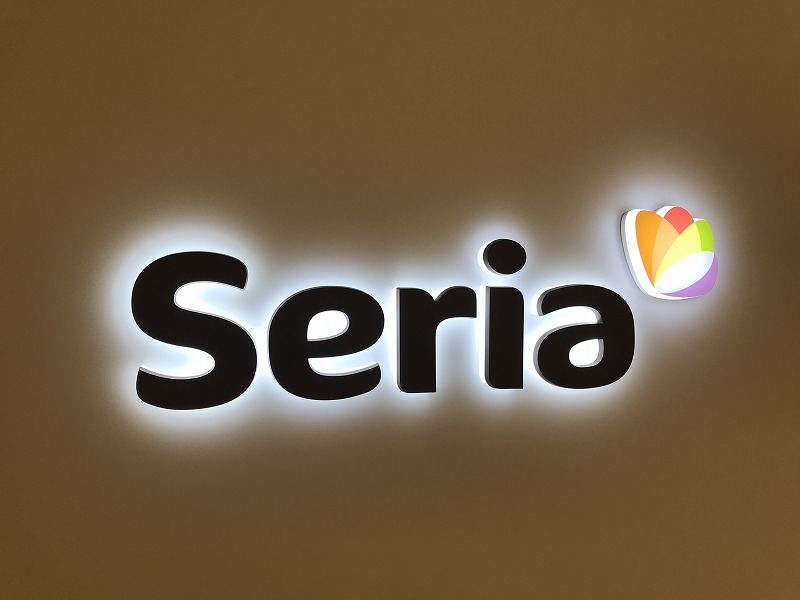 スーパー　セリア ピアゴ中村店（スーパー）まで719m