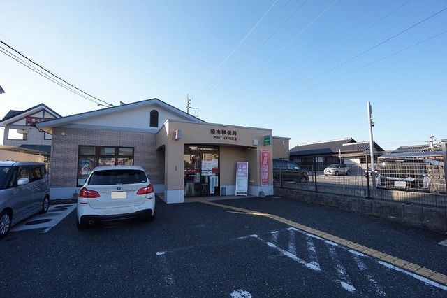 郵便局　植木郵便局（郵便局）まで1600m