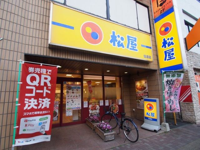 飲食店　松屋　住道（飲食店）まで340m