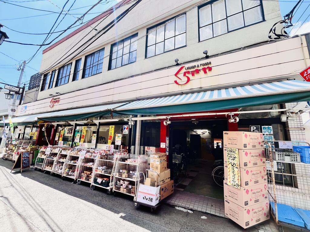 スーパー　くらきや（スーパー）まで293m