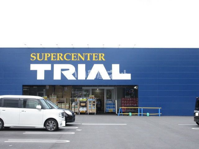 スーパー　スーパーセンタートライアル　久保店（スーパー）まで528m