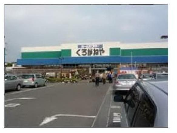 その他　くろがねや（その他）まで1500m