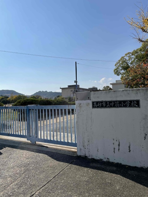 小学校　高砂市立中筋小学校（小学校）まで1764m