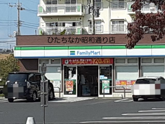 コンビニ　ファミリーマート ひたちなか昭和通り店（コンビニ）まで1194m