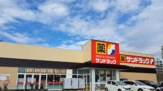 ドラックストア　サンドラッグ稲城若葉店（ドラッグストア）まで224m