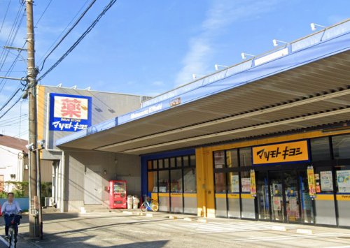 ドラックストア　マツモトキヨシ（ドラッグストア）まで450m