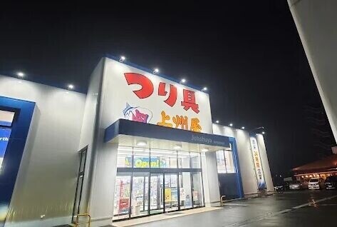ショッピングセンター　上州屋新千葉美浜店（ショッピングセンター）まで478m