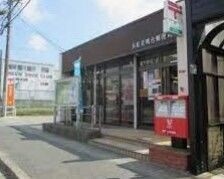 郵便局　浜松佐鳴台郵便局（郵便局）まで541m