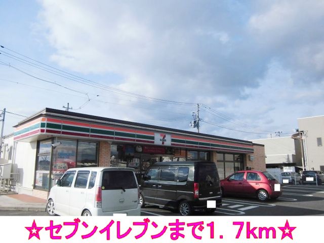 コンビニ　セブンイレブン（コンビニ）まで1700m