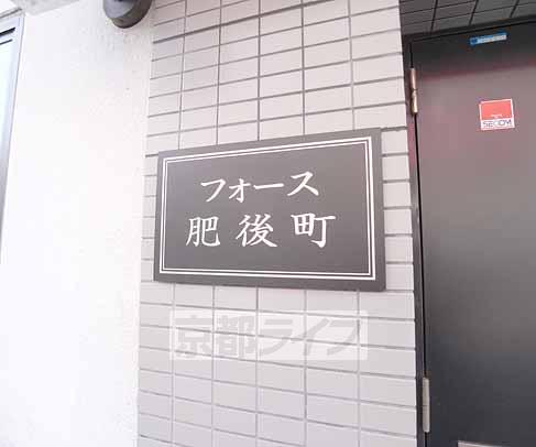 その他　フォース肥後町！