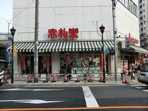 スーパー　アブアブ赤札堂根津店（スーパー）まで371m