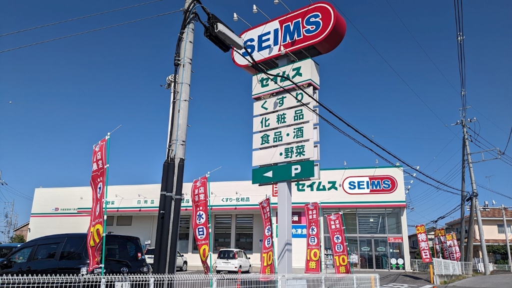 ドラックストア　ドラッグセイムス 宇都宮御幸ケ原店（ドラッグストア）まで702m