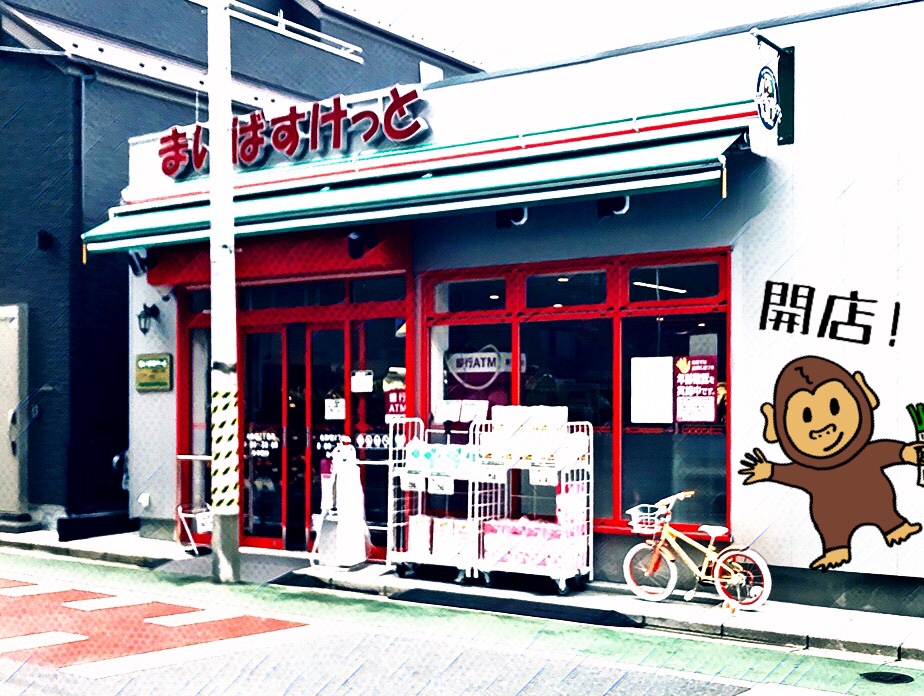 スーパー　まいばすけっと北新宿2丁目店（スーパー）まで343m