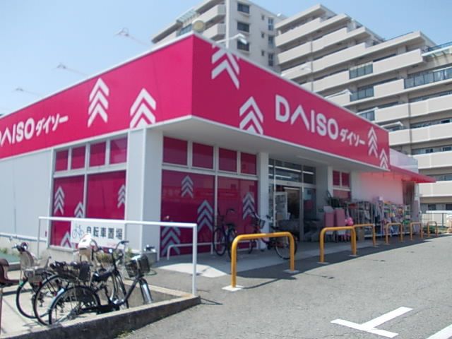 その他　DAISO様（その他）まで750m