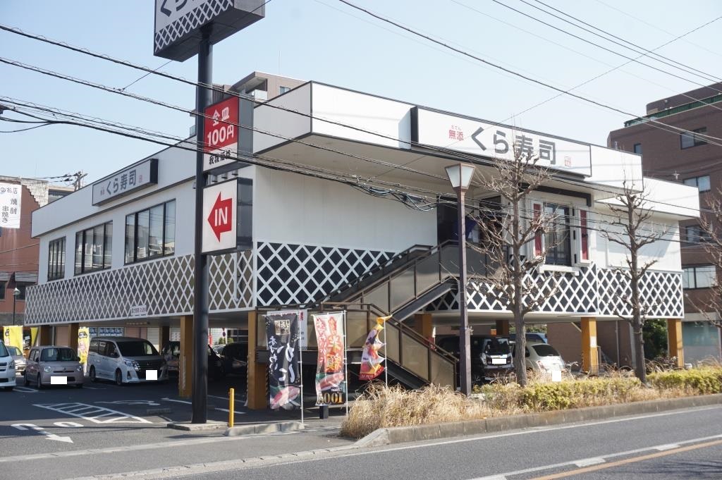 その他　無添 くら寿司 東川口店（その他）まで424m