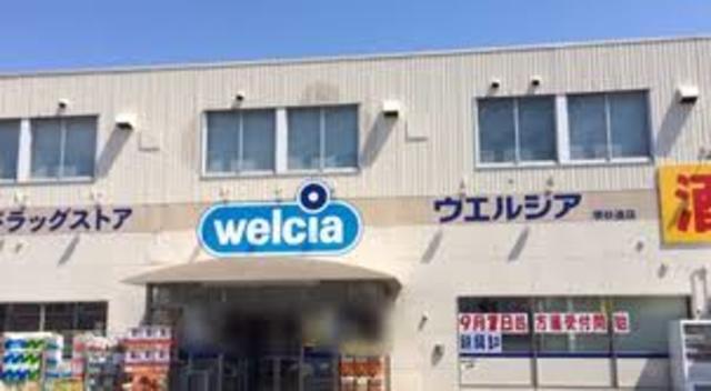 ドラックストア　ウエルシア堺砂道店（ドラッグストア）まで630m