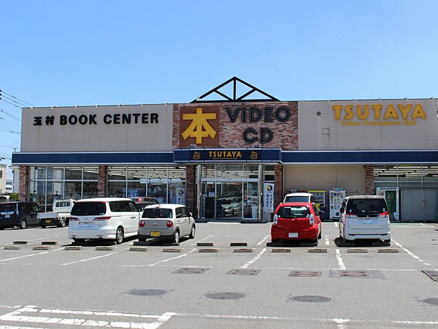 レンタルビデオ　TSUTAYAタマムラブックセンター（レンタルビデオ）まで523m