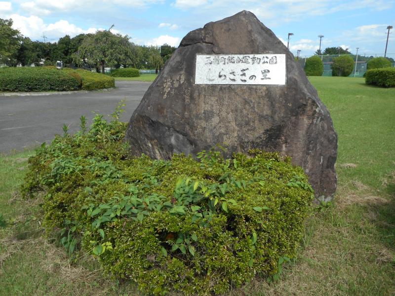 公園　玉村町総合運動公園（公園）まで1582m