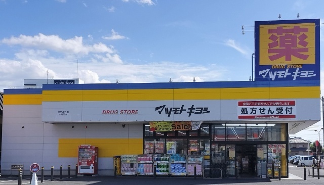 ドラックストア　マツモトキヨシ行田長野店（ドラッグストア）まで420m