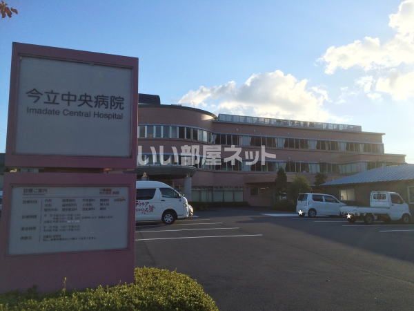 病院　今立中央病院（病院）まで1907m