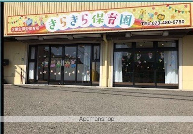 幼稚園・保育園　きらきら保育園（幼稚園・保育園）まで832m