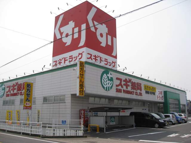 スーパー　スギ薬局　富田店（スーパー）まで442m