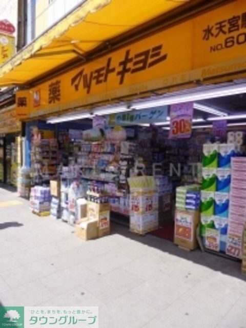 ドラックストア　マツモトキヨシ水天宮駅前店（ドラッグストア）まで1020m