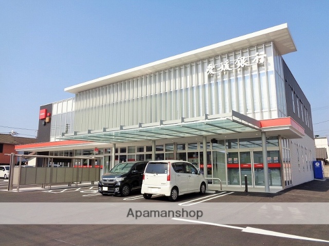 銀行　愛媛銀行　西条支店（銀行）まで257m