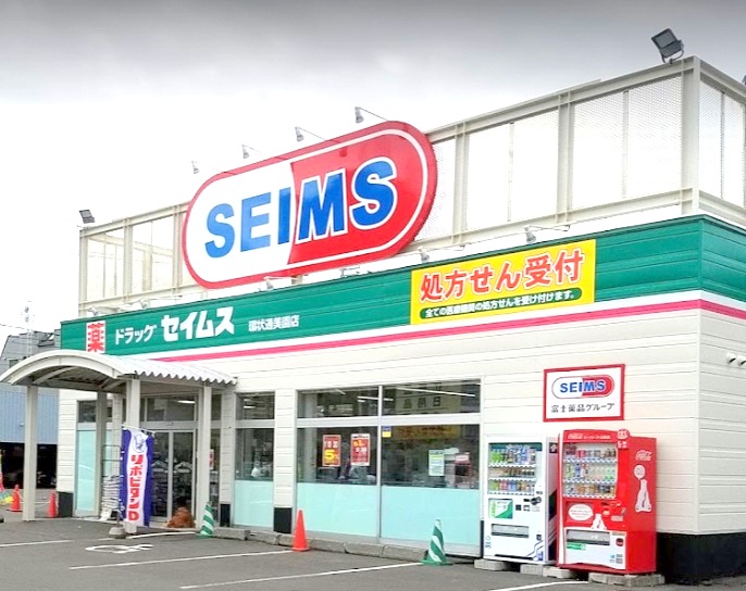 ドラックストア　ドラッグセイムス環状通美園店（ドラッグストア）まで386m