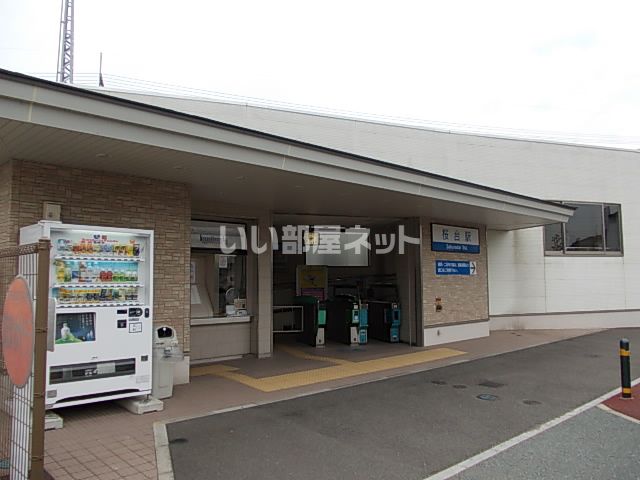 その他　桜台駅（その他）まで2044m