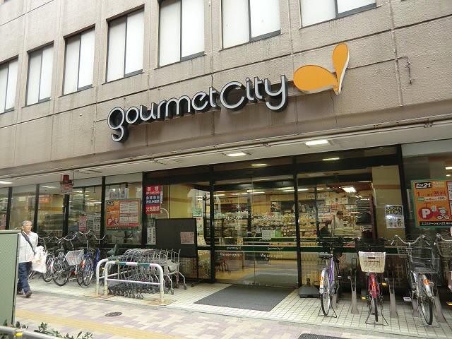 スーパー　グルメシティ幡ヶ谷店（スーパー）まで268m