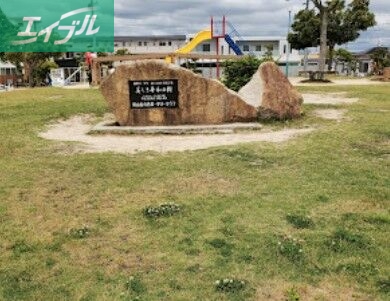 公園　御南公園（公園）まで892m