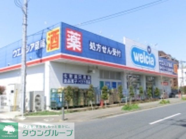 ドラックストア　ウエルシア薬局世田谷千歳台店（ドラッグストア）まで140m