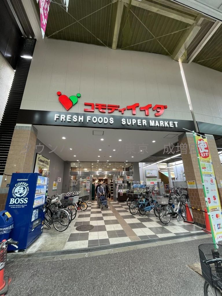 スーパー　コモディイイダ（スーパー）まで400m
