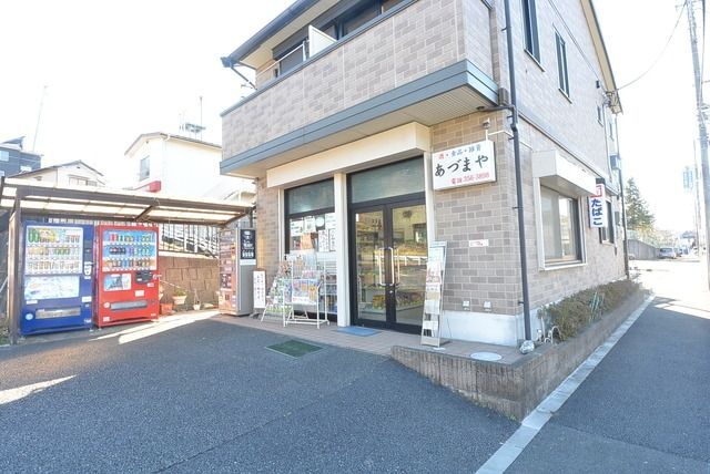 その他　食品と雑貨のあづまや（その他）まで280m