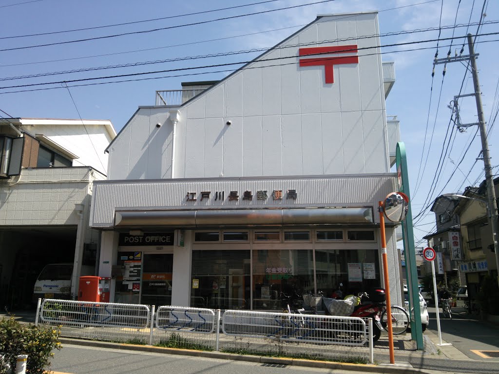 郵便局　江戸川長島郵便局（郵便局）まで569m